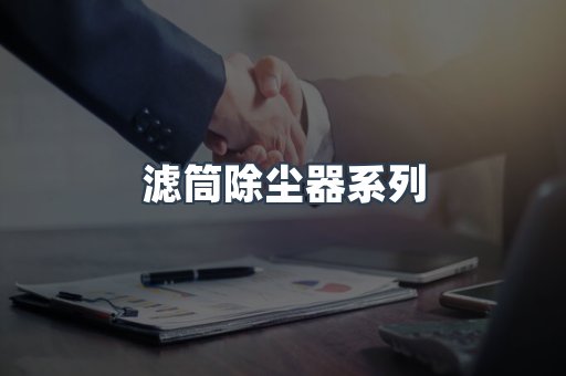 脉冲布袋除尘器