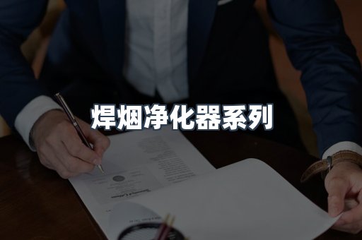脉冲布袋除尘器